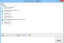 DAEMON Tools Lite v5.0.1 绿色免费版
