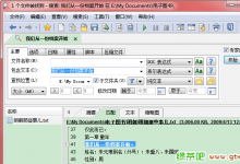 最好的免索引全文搜索工具 - FileLocator 8.2.2766 中文绿色便携版