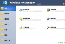 Windows 10 Manager Win10ܹ v2.3.0 ɫ