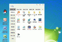 Lily v3.7.2 轻量级快捷启动器桌面管理工具支持OCR识别