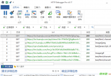 专业 HTTP/SSL 监控和分析工具 HTTP Debugger Pro 8.18 汉化中文版