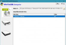 WinToUSBv4.0 中文破解版及绿色便捷版