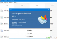 PDF转换编辑 PDF Shaper Professional v8.9 中文破解版