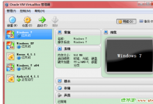 VirtualBox 6.1.10 Build 138449 多国语言版 - 方便好用的免费虚拟机