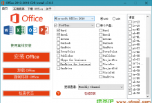Office 2013-2019 C2R Install 7.1.6 汉化版