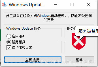 彻底禁止Win自动更新工具Windows Update Blocker v1.5 汉化版