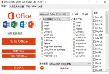 Office 2013-2024 C2R Install Lite 7.775(Office组件下载工具)